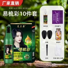 升级版美兰朵10件套一梳彩抖音快手爆款一梳黑染发膏植物染发剂