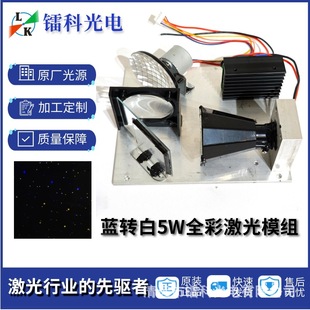 Blue to White Full Color 5W Starry Sky Stage Outdoor Laser Laser Module Light Starry Sky High Power Lighting Spot