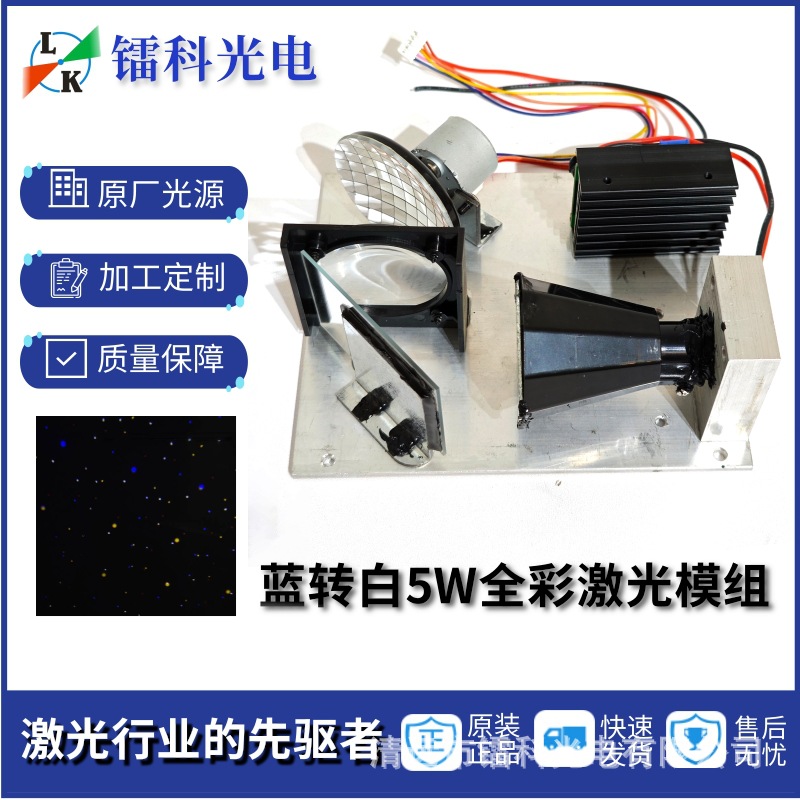 蓝转白全彩5W星空舞台户外镭射激光模组器灯满天星高功率亮化光斑
