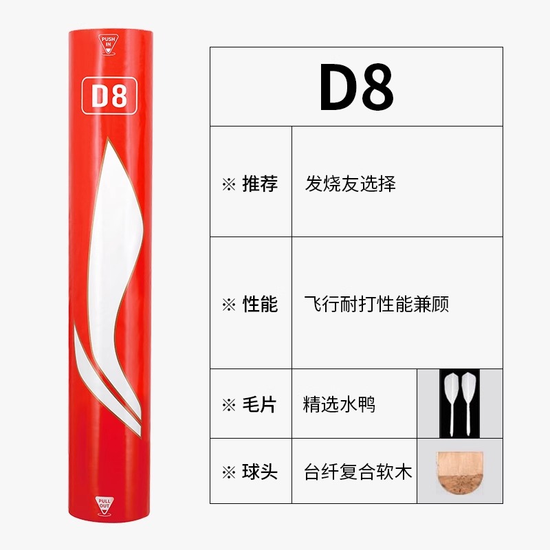 D8 [비행 및 내구성] 오리깃털 12개 - 76단