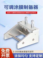 刮涂器涂膜器刮刀涂布可调式涂布器湿膜制备实验室ktq可调制备器