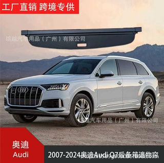 适用于奥迪Audi Q7后备箱遮物隔板可伸缩遮物卷帘内饰改装后货盖