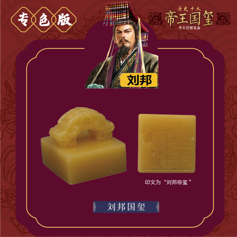玄朔帝王国玉印装飾品玉印秦の始皇帝の印子供の宝探し考古学発掘ブラインドボックス|undefined