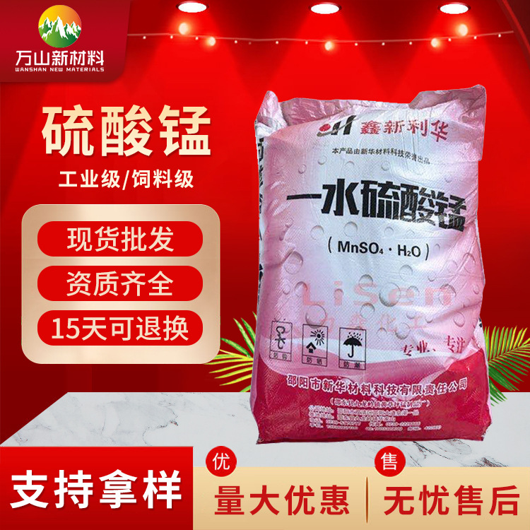 厂价批发工业级硫酸锰 高硫酸锰颗粒状 饲料级农用级硫酸锰
