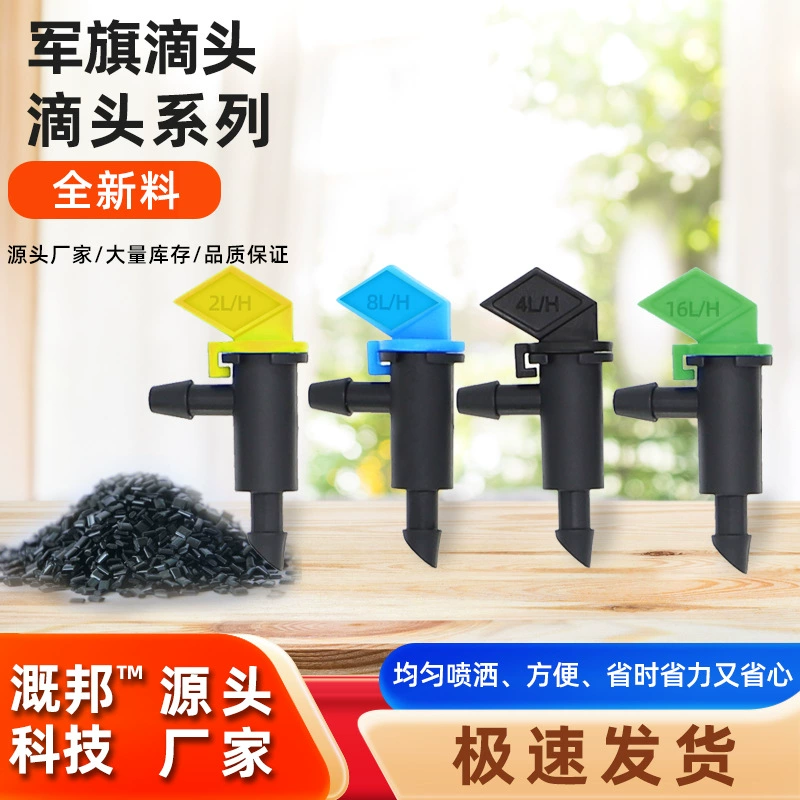 Военный флаг капельного орошения распылитель 2L 4L 8L 16L капельного орошения распылитель для охлаждения и уменьшения пыли