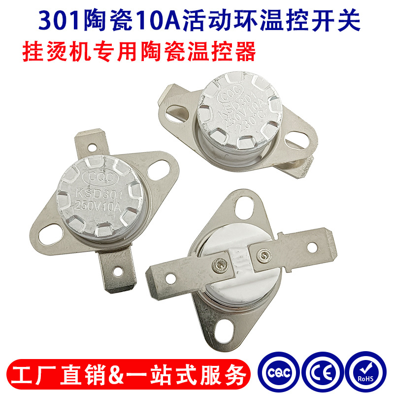 厂家供应锅炉温控开关KSD301 高温300度 陶瓷温度开关 10A/250V