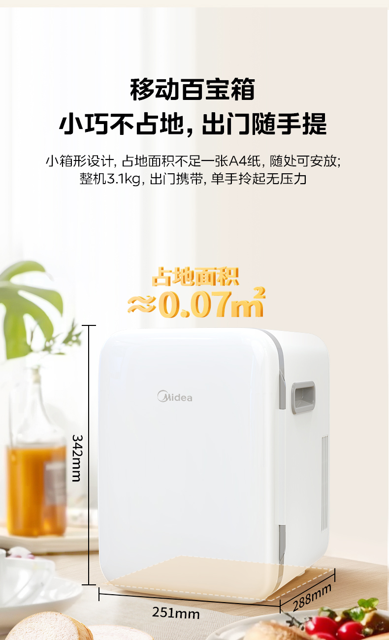 Midea Mini Small Car Refrigerator Taxi Home Dormitory Hot and Cold Controllable Beauty Small Refrigerator Freezer
