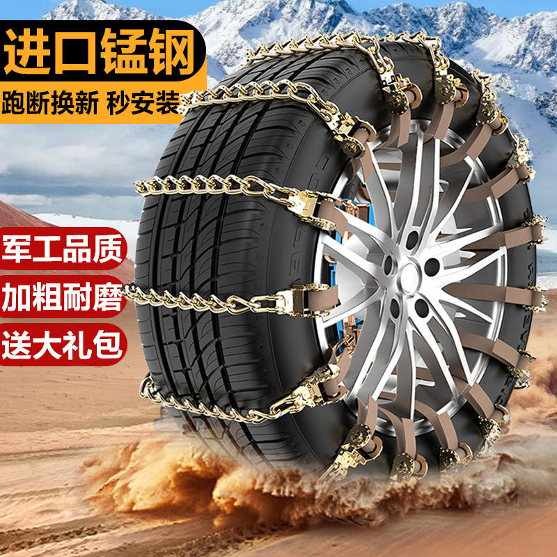 Gear suv manganese steel van anti-skid artifact iron chain off-road car snow car anti-skid chain universal type