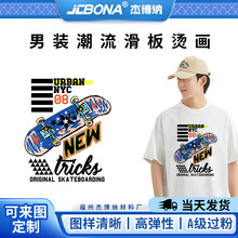 杰博纳厂家直销批发卡通滑板炫彩3D变换烫画服装logo热转印贴定做
