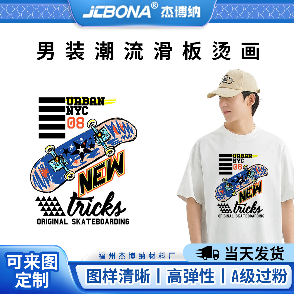 杰博纳厂家直销批发卡通滑板炫彩3D变换烫画服装logo热转印贴定做