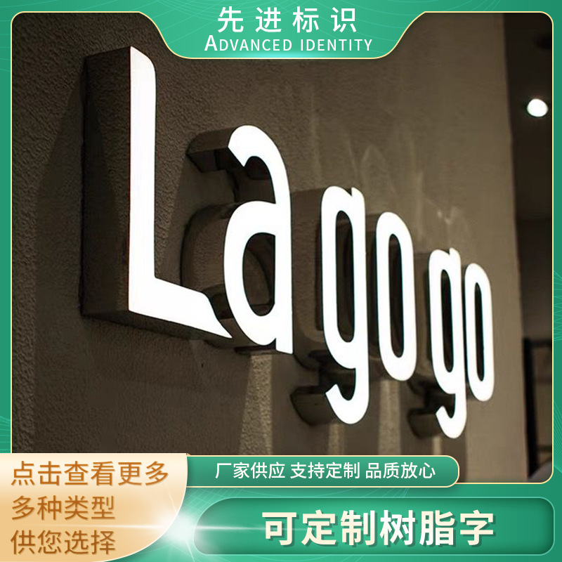 树脂发光字门头招牌定做不锈钢背发光字LED灯箱字广告牌logo制作