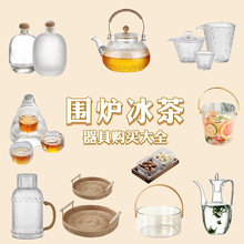 网红围炉冰茶工具器皿冷萃泡茶壶套装干冰桶玻璃盆密封果酒瓶全套