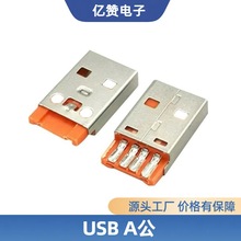 USB  A公橙色胶芯焊线式AM焊线接口插头 USB公头接口厂家