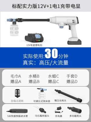 Lithium battery wireless car washer high pressure household water pump charging portable 12v24v water gun car cleaning artifact (Portable car washer) - xs-001-standard-12v-1-electric-1-charging-display