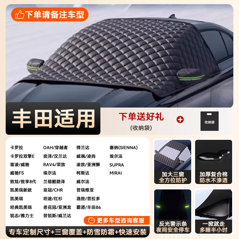 Special car version - 3 window covers [special for toyota] extra thick and cotton | snow-proof, frost-proof and anti-freeze | double-sided waterproof (storage bag included)