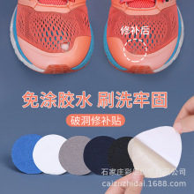运动鞋头后跟补丁网面补鞋贴鞋面破损修补修鞋内衬鞋子破补洞修复