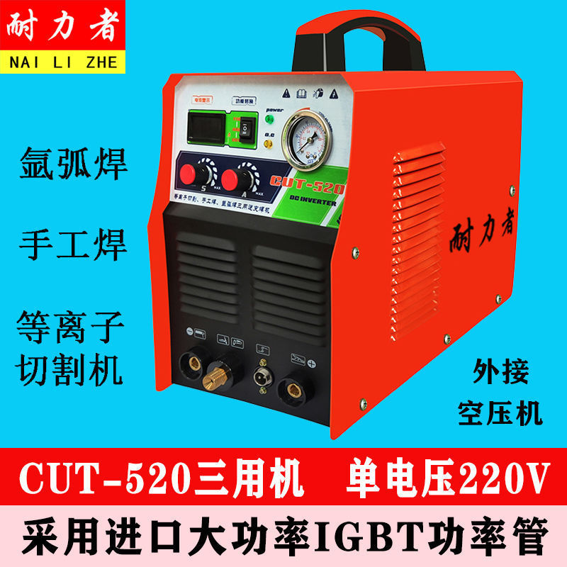 三用焊机工业级220V 内外置等离子切割机 氩弧焊机 电焊机 多功能