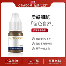 新品Aimoosi纹绣眉部色乳纯植物雾眉眼线半永久纹绣色料改红蓝眉