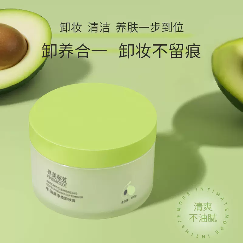 牛油果卸妆膏深层清洁温和卸妆洁面眼唇脸部去角质卸妆乳批发代发