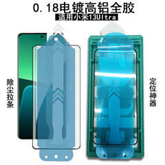 Applicable to Xiaomi 14 Ultra tempered glass film, high aluminum full adhesive film, Mi14pro invisible edge heat bending protective film