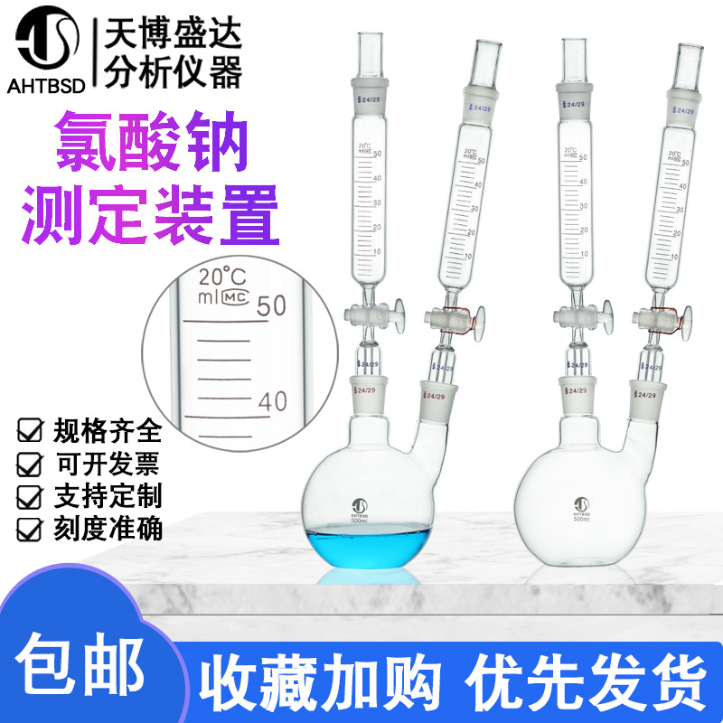 氯酸钠含量测定装置500ml邻联甲苯胺分光光度法蒸馏装置全套仪器