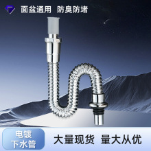 面盆伸缩电镀下水管防臭洗手盆脸盆下水器配件台盆塑料软管落水管