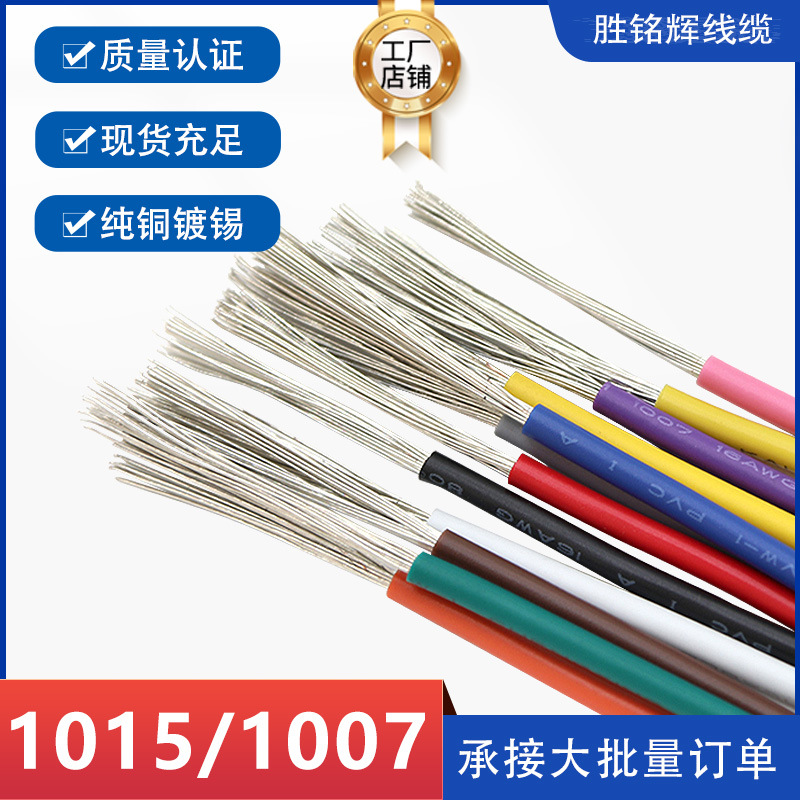 1007/1015电子线18 20 22 24 26 28AWG LED单芯多股PVC电源导线