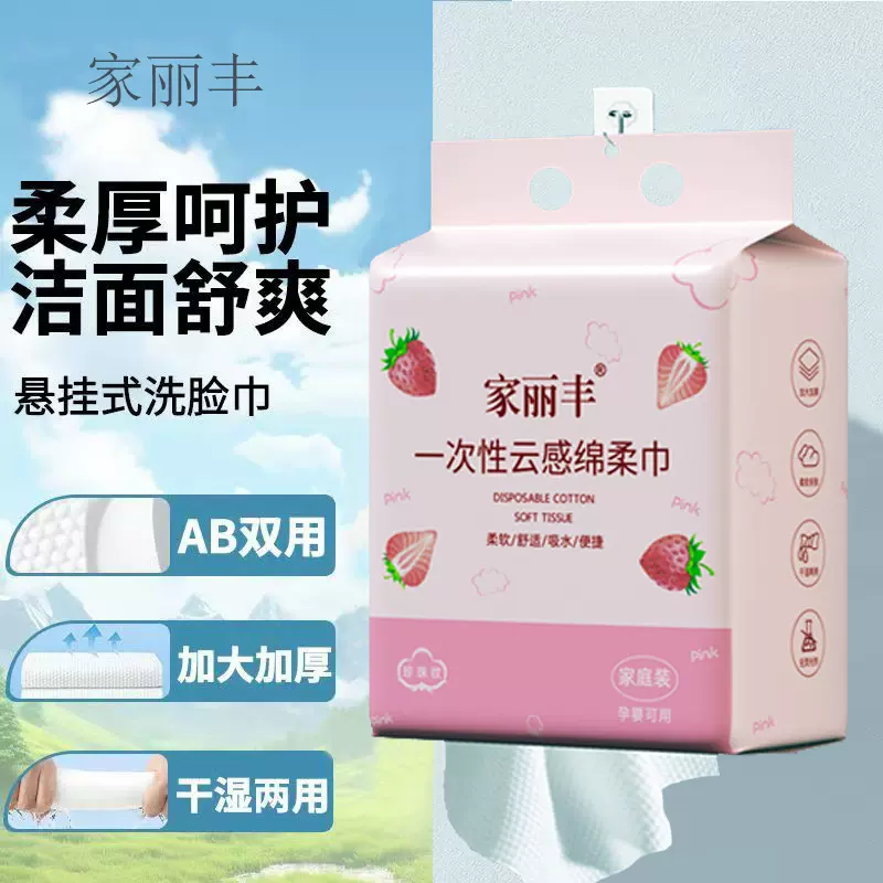 厂家批发悬挂式干湿两用擦脸巾棉柔一次性洗脸巾加厚抽取式洁面巾