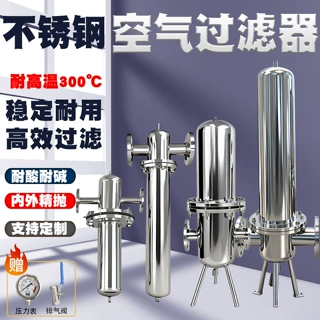 304不锈钢空压机精密过滤器压缩空气氮气精密除油过滤器除水除油