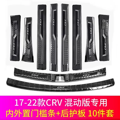 Suitable for 17-23 Models 24 Dekorativ pedal başlıqları - 17-22crv-hybrid-black-titanium-complete-set-of-10-pieces-threshold-strip-rear-guard