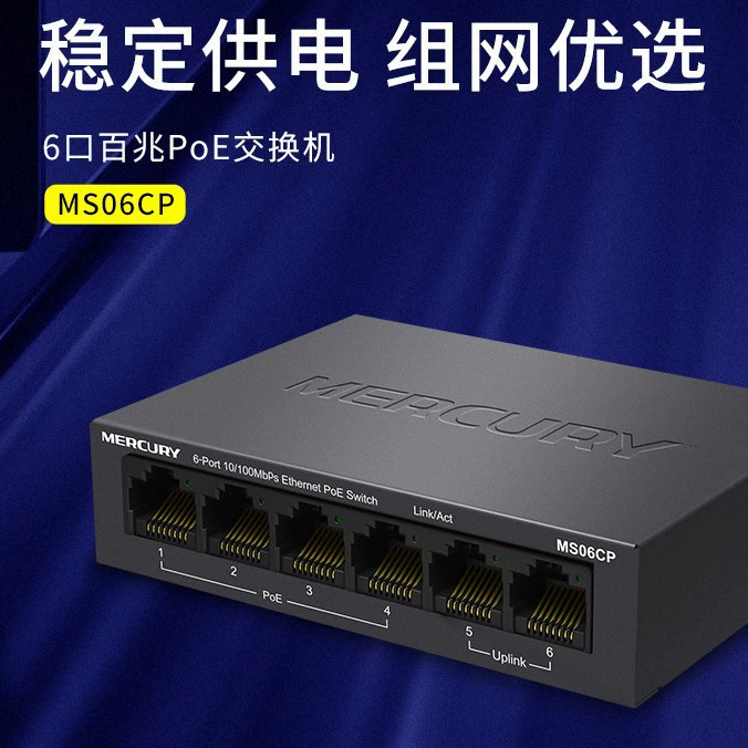 水星 MS06CP 6-портовый PoE коммутатор 4+2PoE коммутатор 4 порта PoE питание 48V PoE
