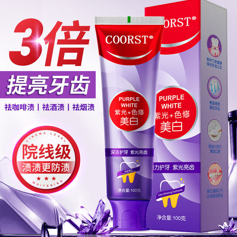 【一件代发】高星露洁紫光色修美白牙膏成人清新去烟渍去牙黄批发|undefined