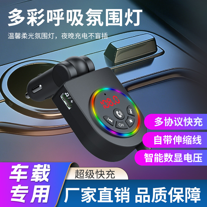 Y13 Car Fast Charger with Retractable Cable, Colorful Ambient Light, Bluetooth MP3 Player, Foreign Trade Automotive Supplies