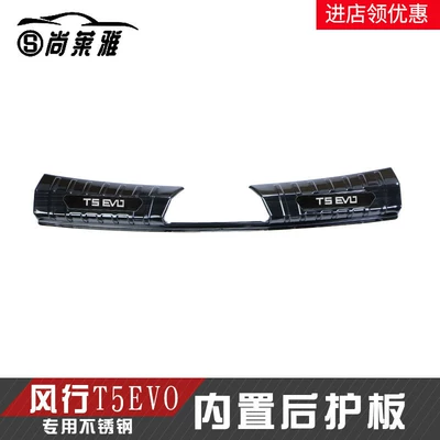 24 Models of Dongfeng Fengxing T5Evo Door Sill Strips, Trunk Rear Guard Plate Modification Decorative Accessories, Welcome Pedal Anti-Scratch (Dekorativ pedal başlıqları) - fengxing-t5evo-built-in-rear-guard-black-titanium-model