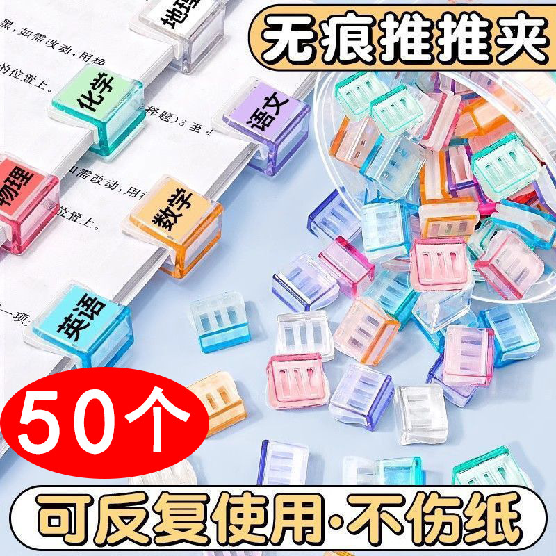 【50个包邮价】推推夹糖果透明试卷固定器收纳彩色夹活页|undefined