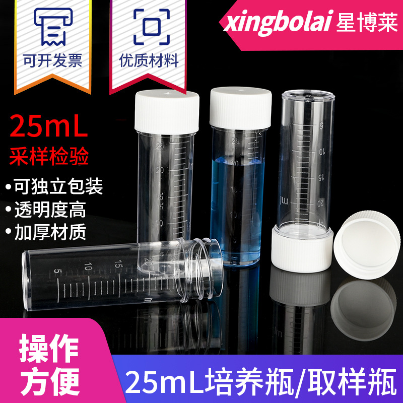 一次性使用25ml痰培养瓶 实验室器皿