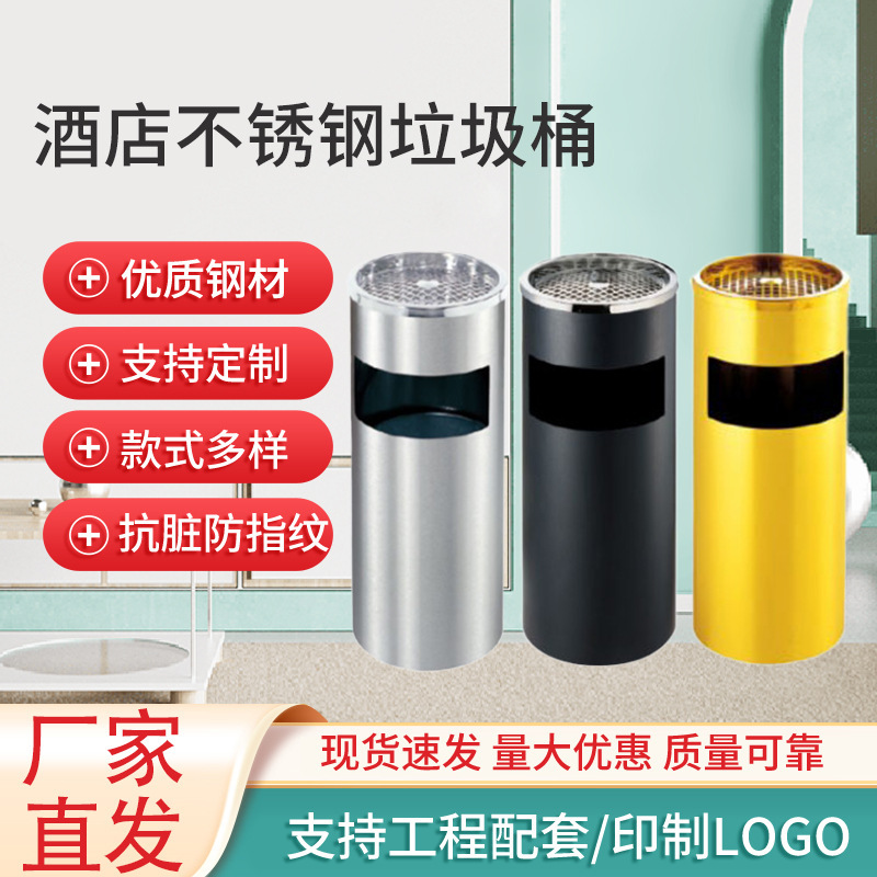 Stainless Steel Hotel Trash Can for Lobby, Round Design, Suitable for Ktv, Hotel Elevator Entrance, Corridor, Restaurant, with Ashtray Stainless Steel Hotel Trash Can for Lobby, Round Design, Suitable for Ktv, Hotel Elevator Entrance, Corridor, Restaurant, with Ashtray