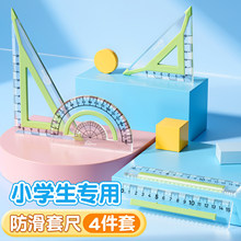 尺子小学生专用15cm软硅胶防滑套装透明三角板多功能直尺绘图专用