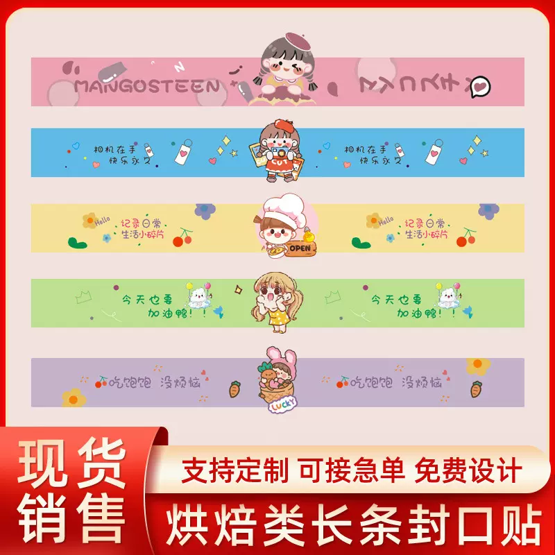 蛋糕店logo贴纸定制烘焙长条防水封口贴不干胶打包盒封条标签现货