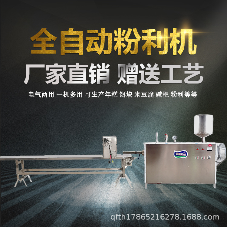供应多功能粉利机  一机多用年糕机粉利机 自动切断粉利机介绍