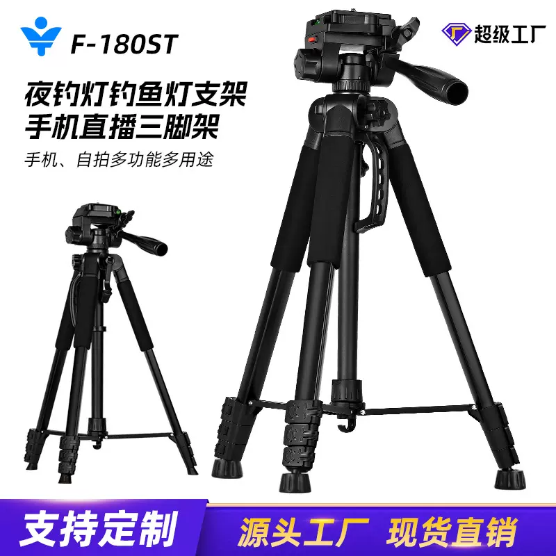 云景F180望远镜tripod激光炮夜钓灯支架相机三脚架手机直播支架