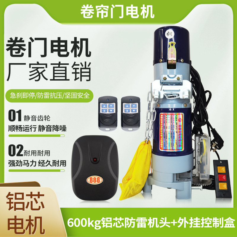 卷帘门电动卷闸门电机600kg铝芯防雷机头加外挂控制盒开门电机