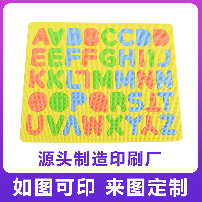 EVA书印刷生产 儿童早教认知EVA书生产 0-3岁幼儿益智EVA拼图书