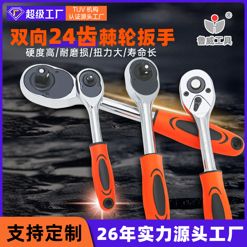 厂家供应鲁威手动快速棘轮扳手 大中小飞套筒扳手手动棘轮扳手