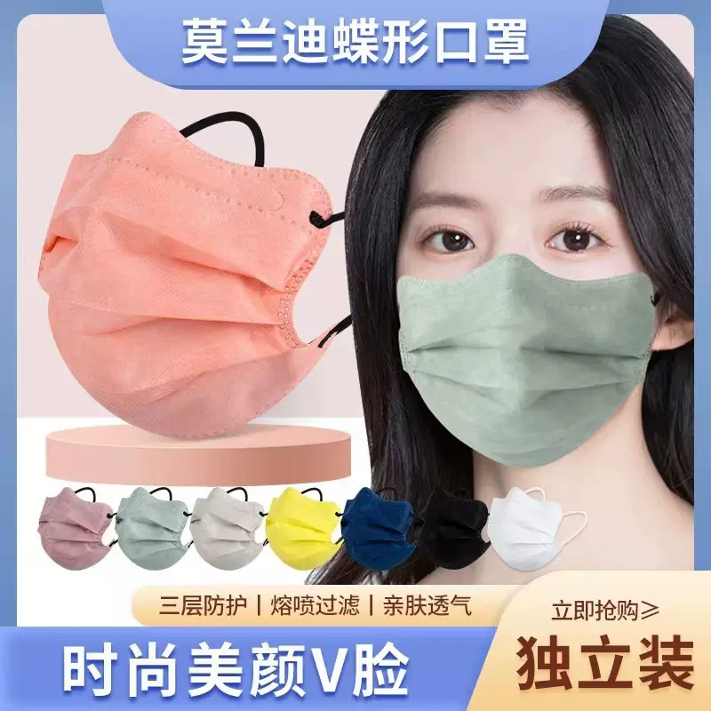蝶形口罩V型瘦脸口罩马卡龙莫兰迪小波浪美颜防护三层透气独立包