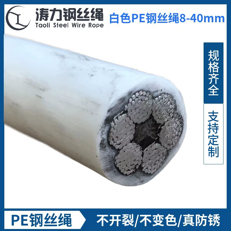 [Специально для мембранной структуры] 8-40 мм белый полиэтиленовый трос с пластиковым покрытием воздушная пленка Предотвращение ржавчины без растрескивания без обесцвечивания