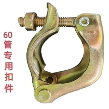 日式60单扣/2寸管单边卡扣/脚手架钢管扣件/架子管半扣半个旋转扣