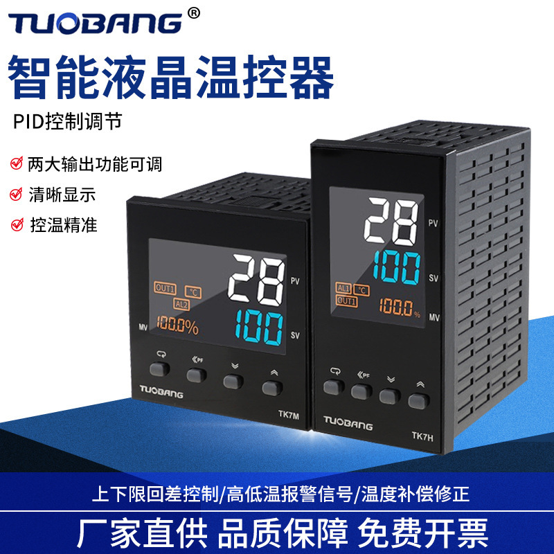 Tk7S/M/H Multifunctional Lcd Thermostat Pid Digital Display Temperature Control Table Hot and Cold Universal Intelligent Temperature Controller