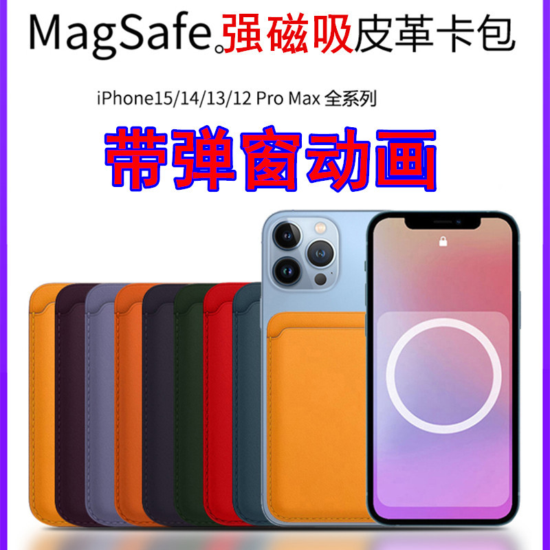 适用Magsafe磁吸卡包带动画弹窗iphone15手机壳苹果1413112保护套