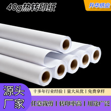 工厂直供40克热升华转印纸印刷耗材棉织物数码印花热升华转印纸